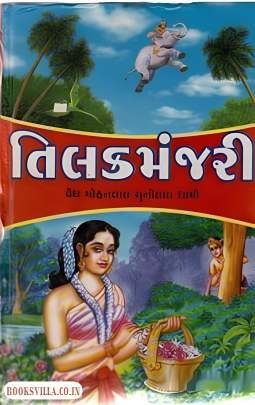 TILAKMANJARI