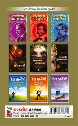 TIME MACHINE Maths & Science(ગણિત અને વિજ્ઞાન)