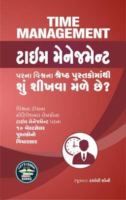 TIME MANAGEMENT PARNA VISHV NA SHRESTH PUSTAKOMATHI SHU SHIKHVA MALE CHHE