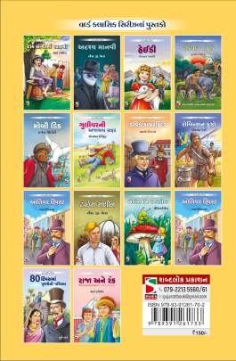TOM SOYAR NA PARAKRAMO (AADARSH) Adventure,Thrillers & Mysteries (સાહસ,રહસ્ય અને રોમાંચ)