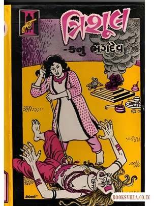 TRISHUL
