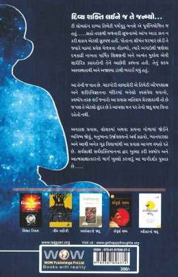 TRUTIYA NETRA Biographies & Autobiographies (આત્મકથાઓ & જીવનચરિત્રો)