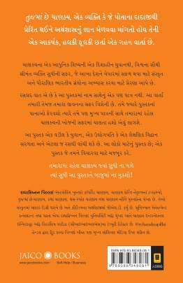 TUJMA CHE CHANAKYA Inspirational (પ્રેરણાત્મક)