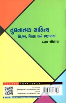 TULNATMAK SAHITYA : UDBHAV, VIKAS ANE SWARUP CHARCHA 0