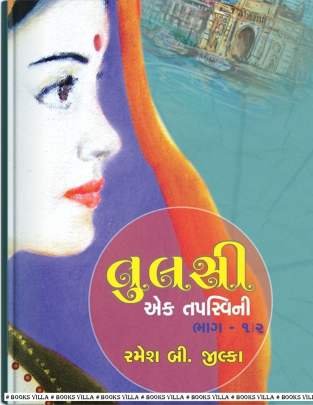 TULSI EK TAPASHVINI PART: 1 & 2