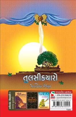TULSI KYARO 0