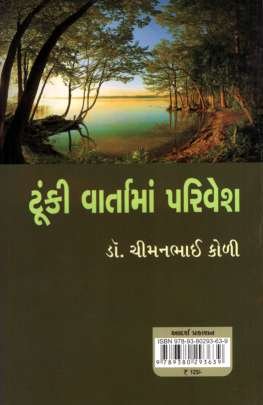 TUNKI VARTA MA PARIVESH 0