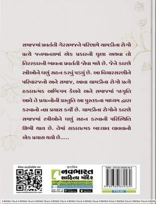 TVACHA: NARINA JIVAN PAR CHAMDINA ROGONI ASAR Health & Fitness (આરોગ્ય અને તંદુરસ્તી)