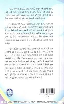 TYAG-AHINSA-ATANKVAD Religious & Spiritual (ધાર્મિક અને આધ્યાત્મિક પુસ્તકો)