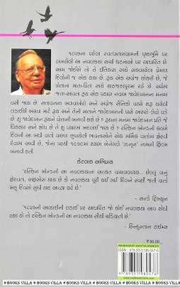 UDAAN (NB) Novels (નવલકથાઓ)