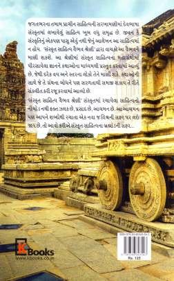 UPNISHADO NI AMAR KATHAO Religious & Spiritual (ધાર્મિક અને આધ્યાત્મિક પુસ્તકો)