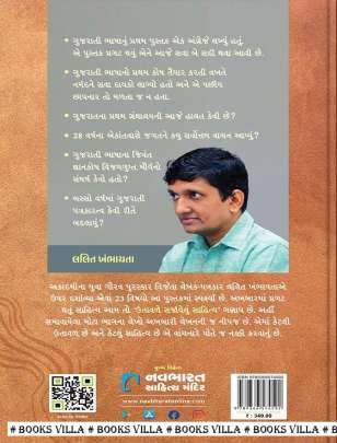 UTAVLE SARJAYELUN SAHITYA : AKHBARI VARTAO PAR PRAGAT THAYELO GUJARATI SAHITYANO VAIBHAV Essays (નિબંધો)