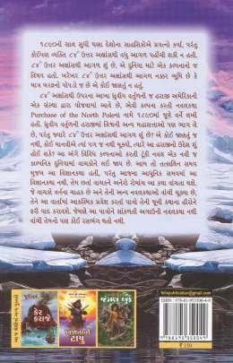 UTTAR DHRUVNI HARAJI Adventure,Thrillers & Mysteries (સાહસ,રહસ્ય અને રોમાંચ)