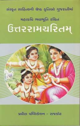 UTTARRAMCHARITAM