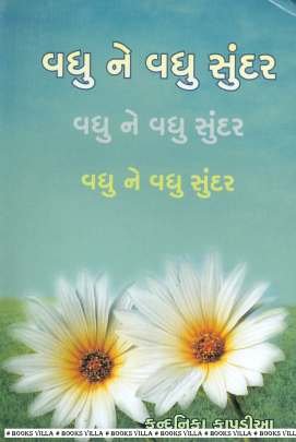 VADHU NE VADHU SUNDAR