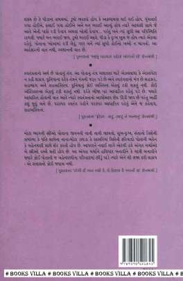 VAHAL EKBIJANU Essays (નિબંધો)