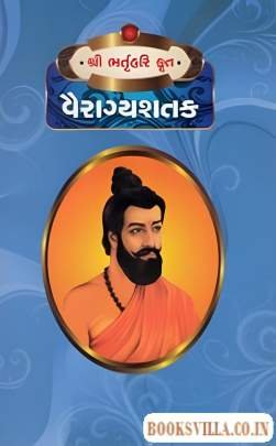 VAIRAGYASHATAK - NAVYUG