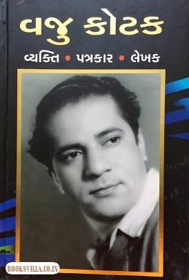 VAJU KOTAK VYAKTI PATRAKAR LEKHAK (P)