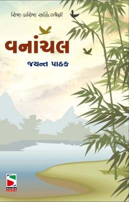 VANANCHAL (T)