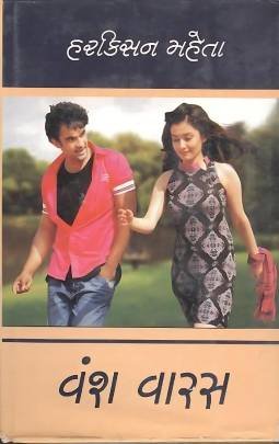 VANSH VARAS (PART: 1 TO 3) Novels (નવલકથાઓ)