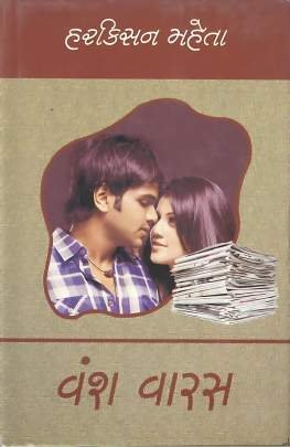 VANSH VARAS (PART: 1 TO 3) Novels (નવલકથાઓ)