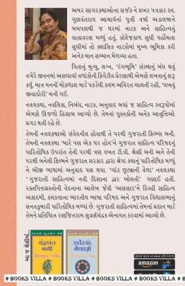 VARSHA ADALJA: SADABAHAR VARTAO Short Stories (ટૂંકીવાર્તાઓ)