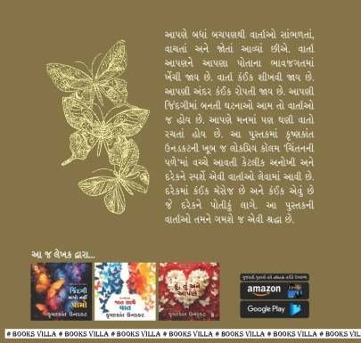 VARTA WORLD Inspirational (પ્રેરણાત્મક)
