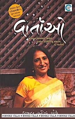 VARTAO (KAAJAL OZA VAIDYA) 