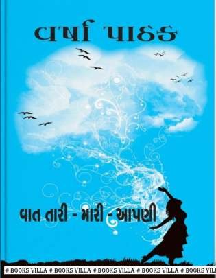 VAT TARI-MARI-AAPANI