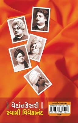 VEDANT KESARI - SWAMI VIVEKANAND 0
