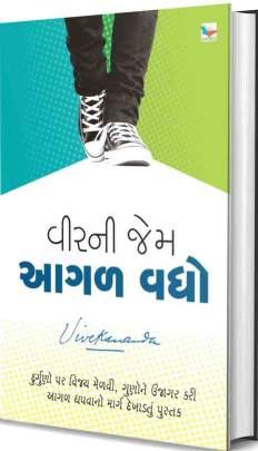 VEER NI JEM AAGAL VADHO (WBG) 