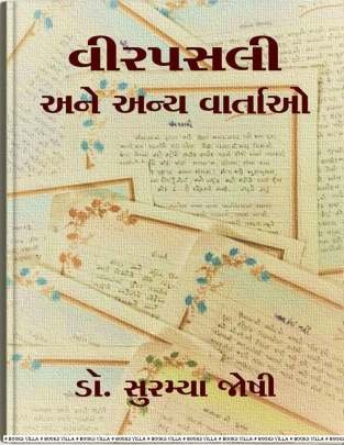 VEERPASLI ANE ANYA VARTAO