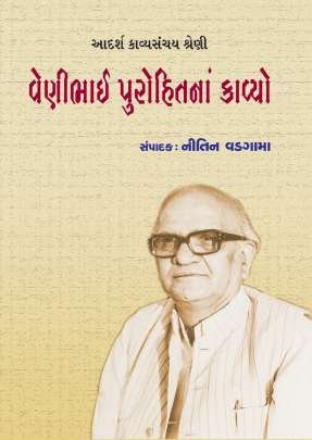 VENIBHAI PUROHIT NA KAVYO