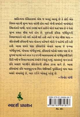 VENIBHAI PUROHIT NA KAVYO 0