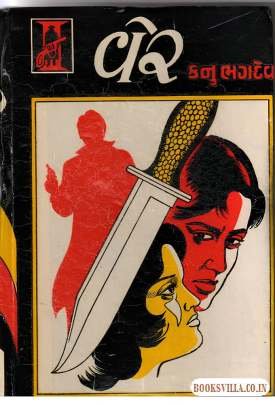 VER - KANU BHAGDEV