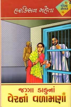 VERNA VALAMANA (PART: 1 TO 3) Novels (નવલકથાઓ)