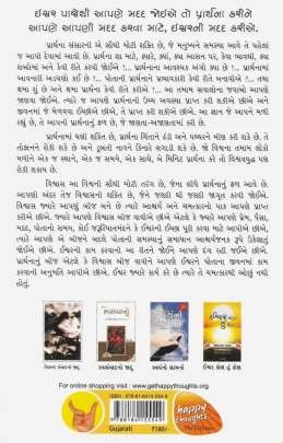 VICHAR NIYAM NU MUL PRARTHANA BEEJ Inspirational (પ્રેરણાત્મક)