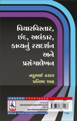 VICHAR VISTAR, CHHAND, ALANKAR, KAVYANU RAS DARSHAN ANE ... 0