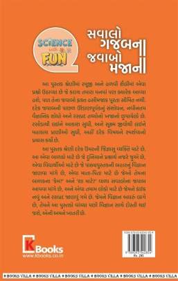 VICHARATI VAKHATE LOKO UPAR KEM JUVE CHE ? Children Book (બાળસાહિત્ય)