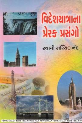 VIDESHYATRANA PRERAK PRASANGO