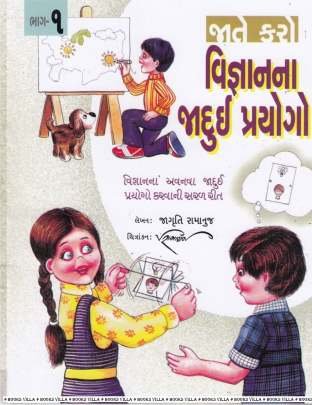 VIGNANNA JADUI PRAYOGO PART: 1 & 2