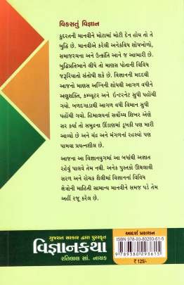 VIGNYAN KATHA 0