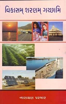 VIKASAM SHRANAM GACHHAMI
