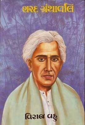 VIRAJ VAHU