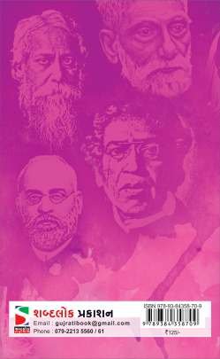 VIRAL PRATIBHAO Biographies & Autobiographies (આત્મકથાઓ & જીવનચરિત્રો)