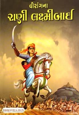 VIRANGNA RANI LAXMIBAI (PRAVIN)