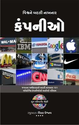 VISHVA NE BADLI NAKHANAR COMPANIO