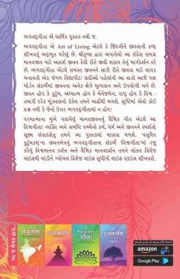 VISHVAGITA Religious & Spiritual (ધાર્મિક અને આધ્યાત્મિક પુસ્તકો)