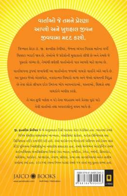 VISHVANI SHRESHTH PRERANATMAK VARTAO Inspirational (પ્રેરણાત્મક)