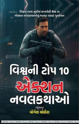 VISHVANI TOP 10 ACTION NAVALKATHAO